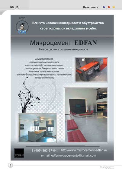 Print Design: реклама в журнале